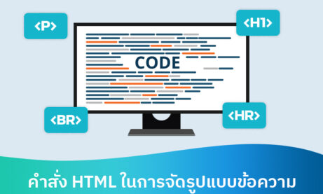 HTML-Tags-For-Text-Formatting-1